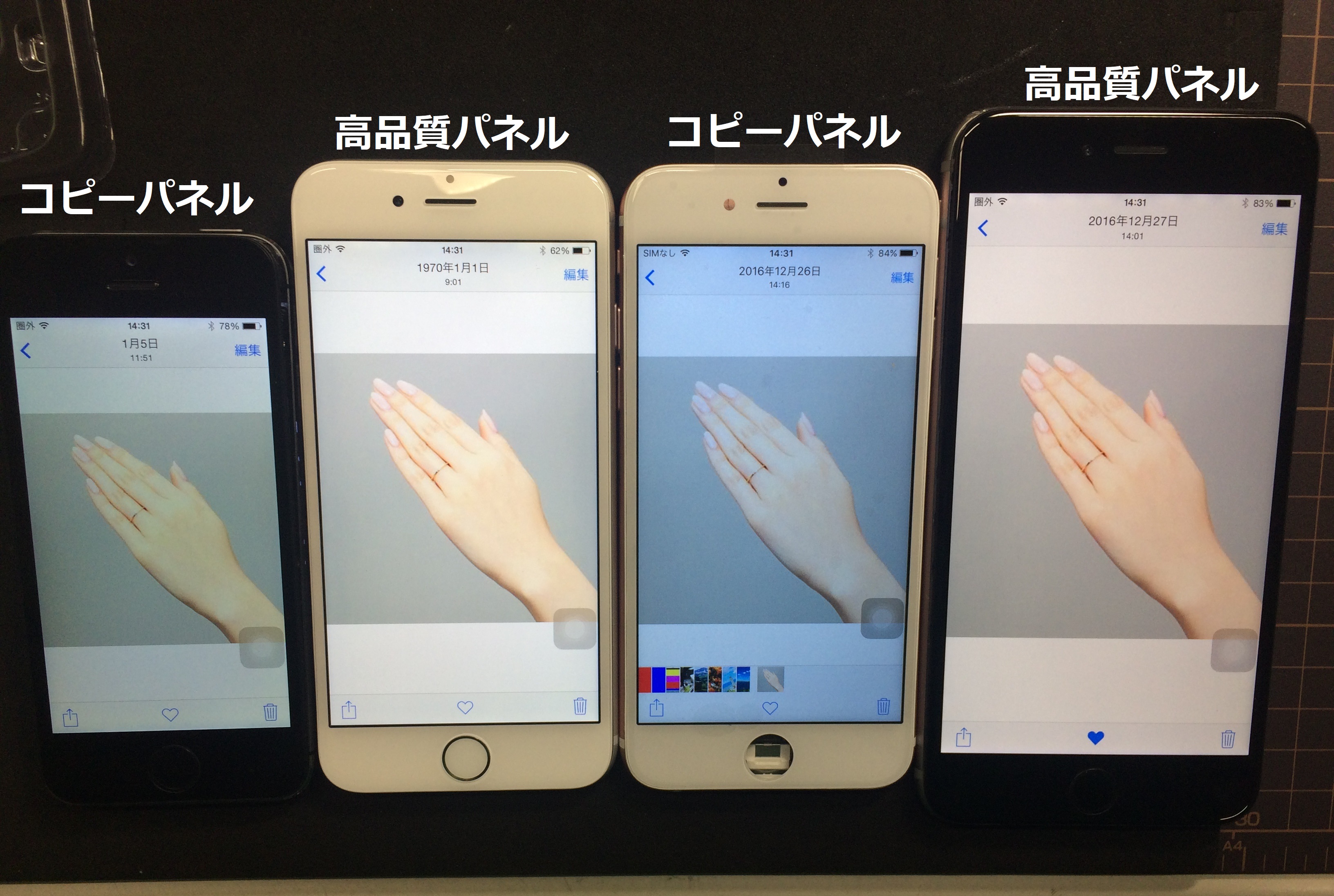 コピーパネルと高品質パネルの違いについて Iphone アイフォン 修理はスマホリペアセンター神田駅前店