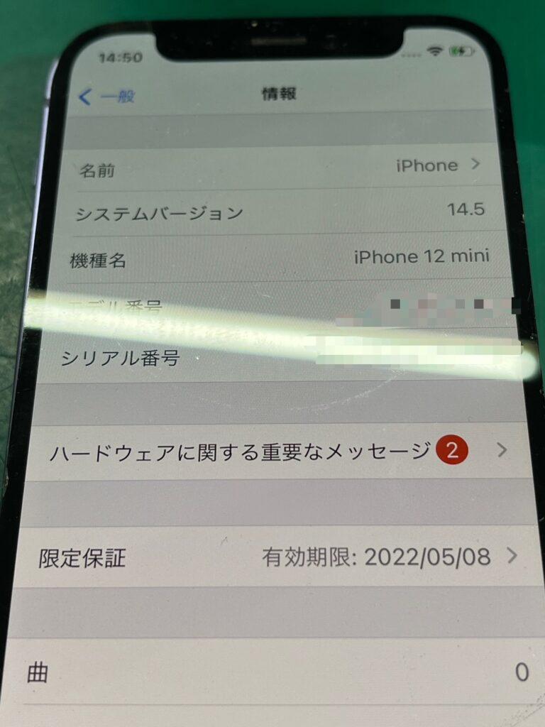 互換バッテリーへ交換、iOSアップデート前の画面