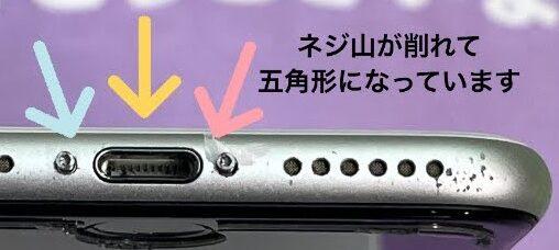 iPhoneの星ネジ、ネジ山がつぶれた、取り外し修理