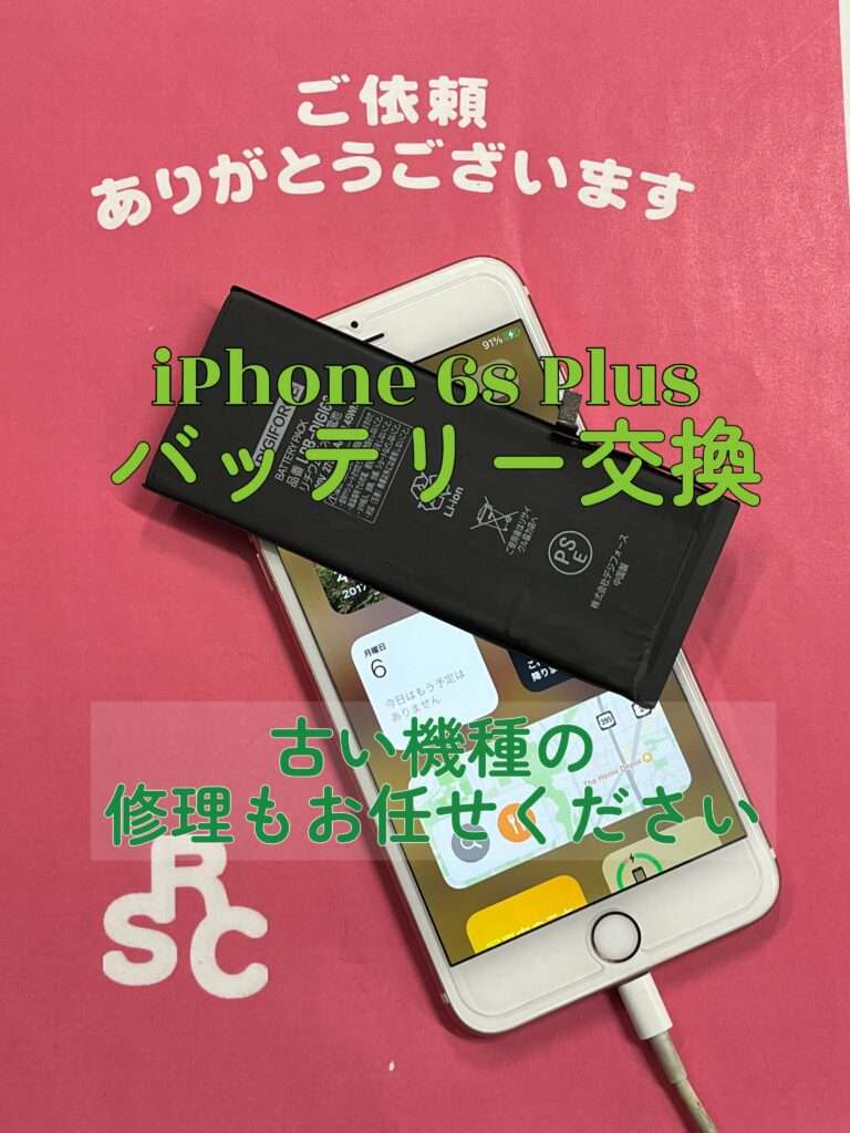 iPhone6s Plusバッテリー交換