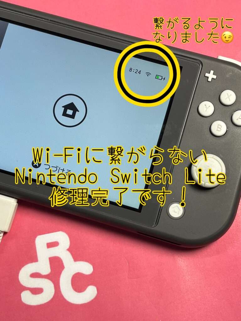 Nintendo Switch liteのWi-Fiが繋がらない