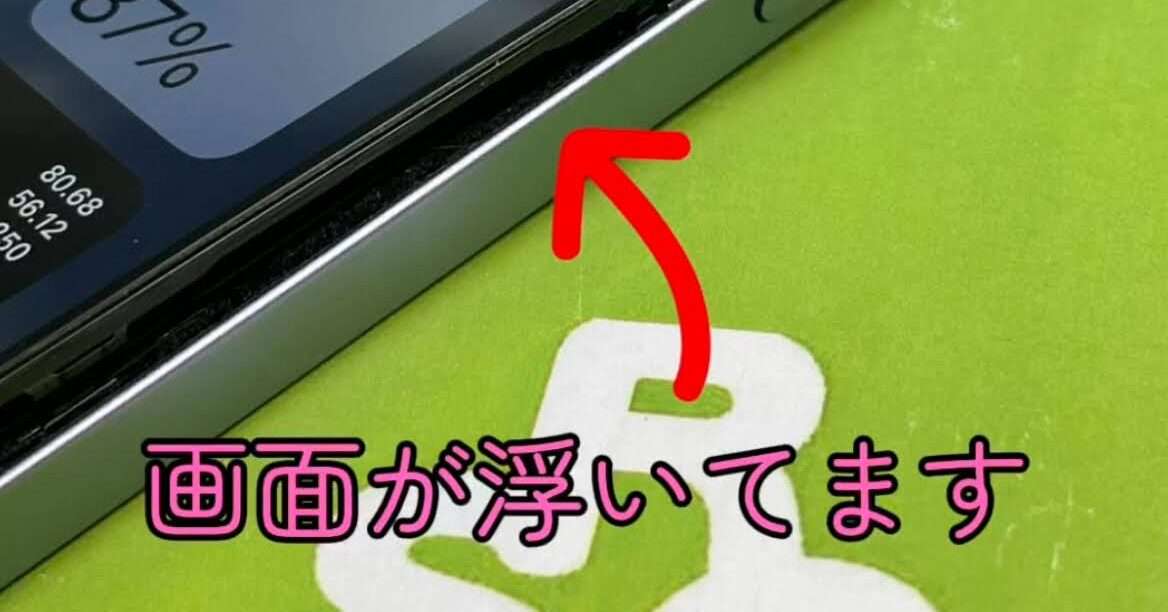 画面が浮いてきたiPhone12