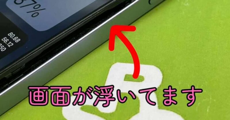 画面が浮いてきたiPhone12