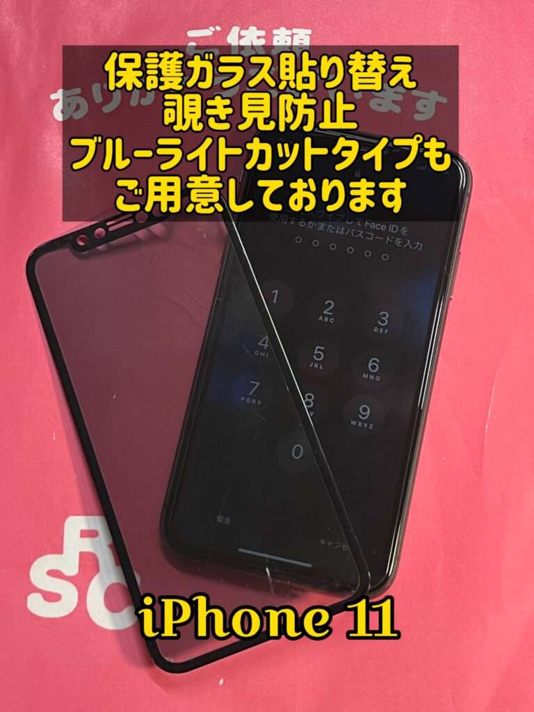 iPhone強化保護ガラス 無料 貼り付けサービス実施中