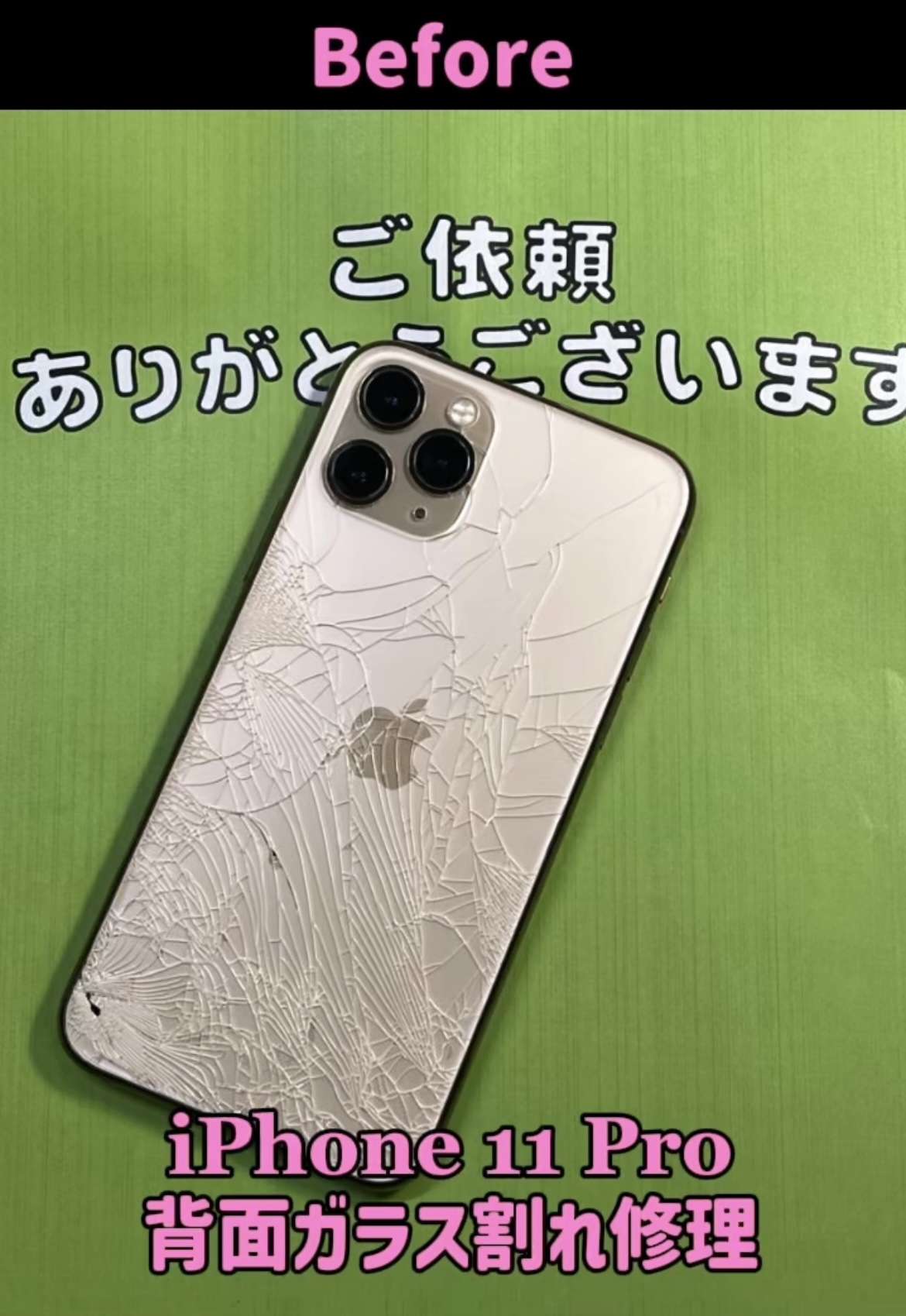 iPhone11プロ 本体 画面・背面割れあり iPhone11Pro iPhone11プロ 本体 画面・背面割れあり 割れたバック
