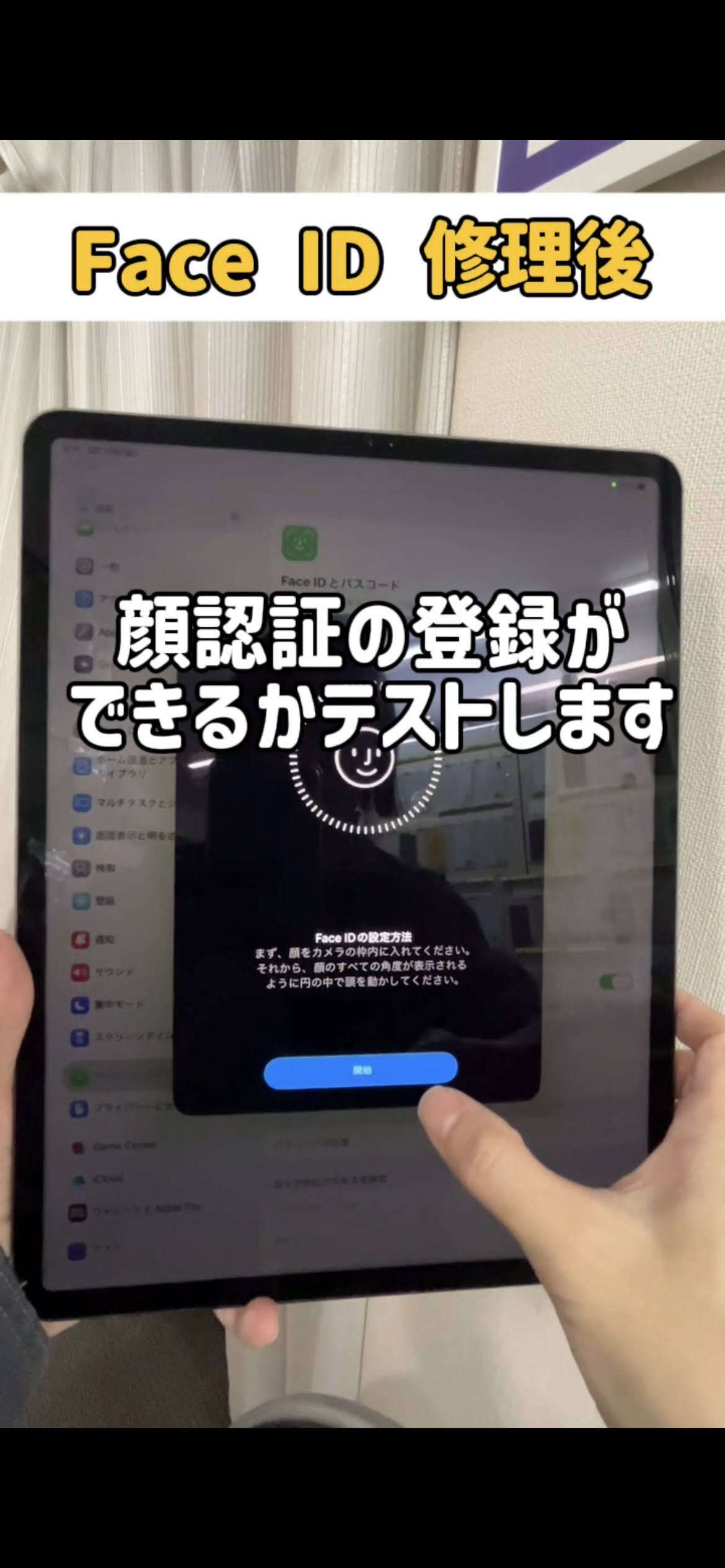 iPad Pro12.9インチA1876 Face ID修理します | iPhone(アイフォン)修理