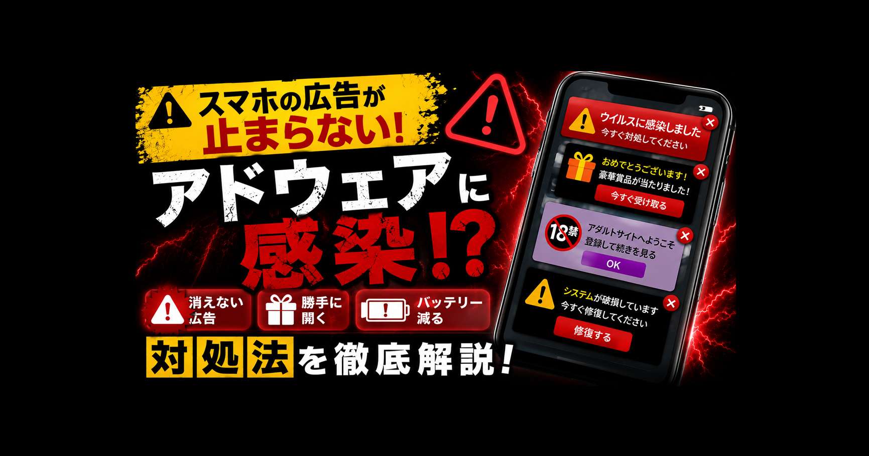 アダルとサイト ウイルス 削除 android