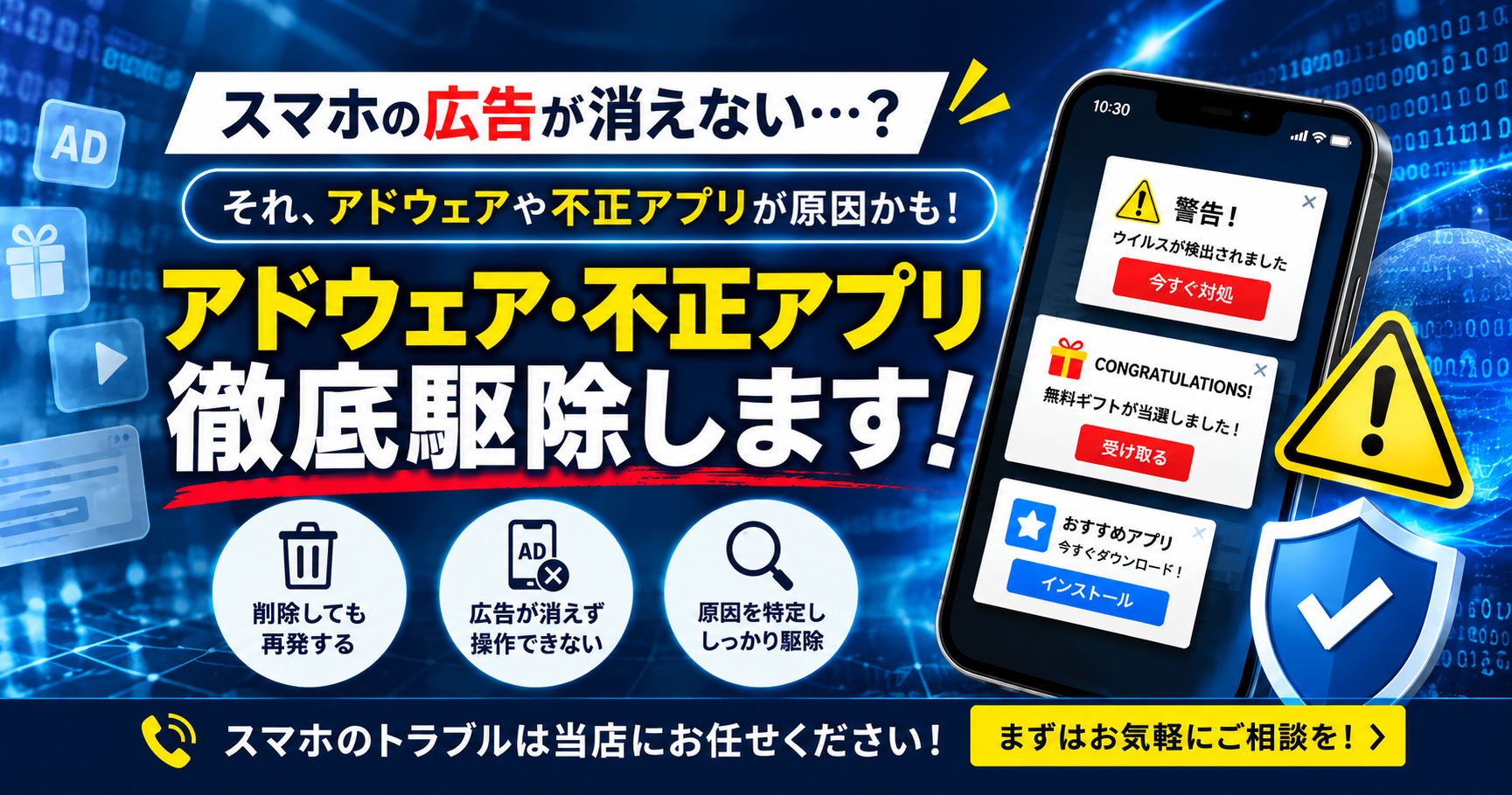 スマホの広告が消えない！対処方法はこちら