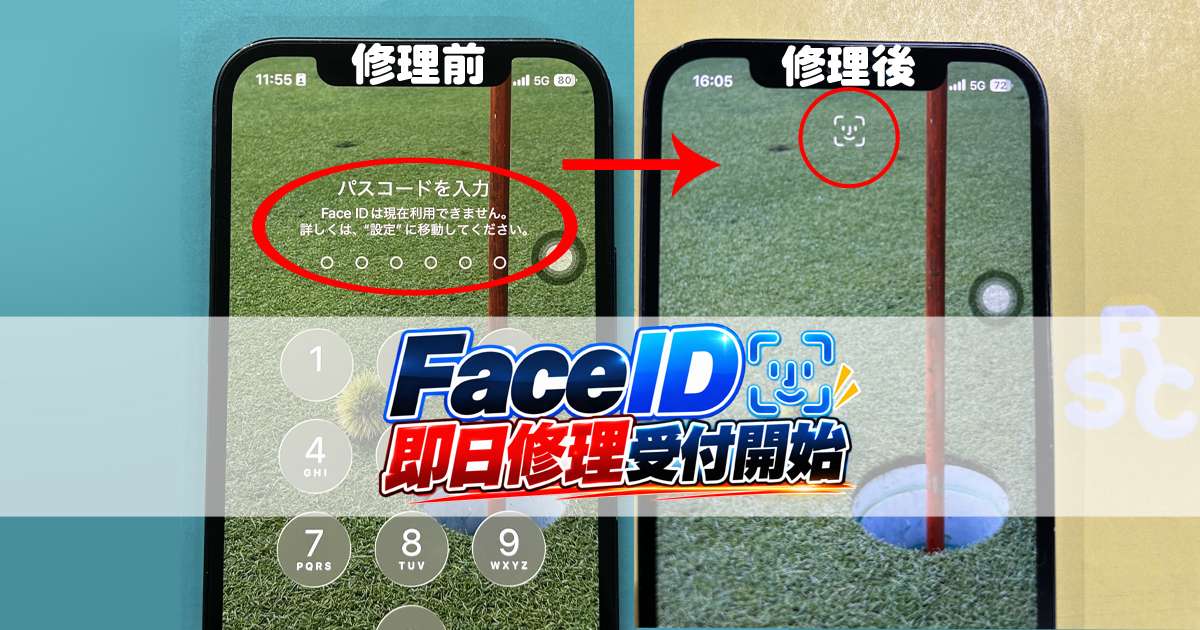 FaceID即日修理いたします