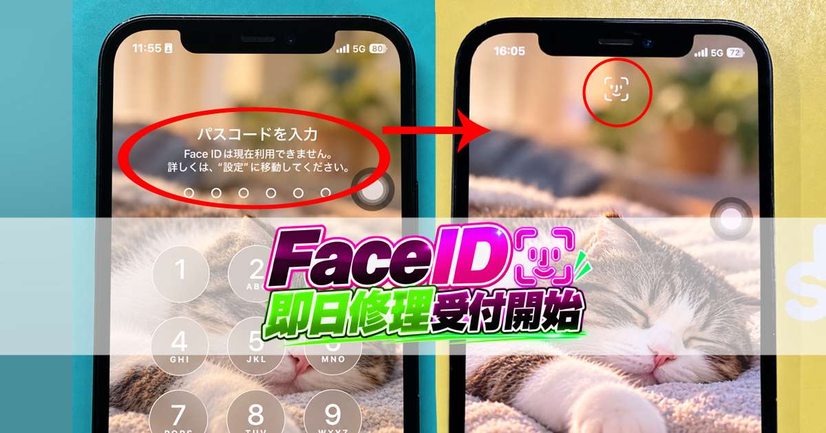 iPhone13FaceID即日修理