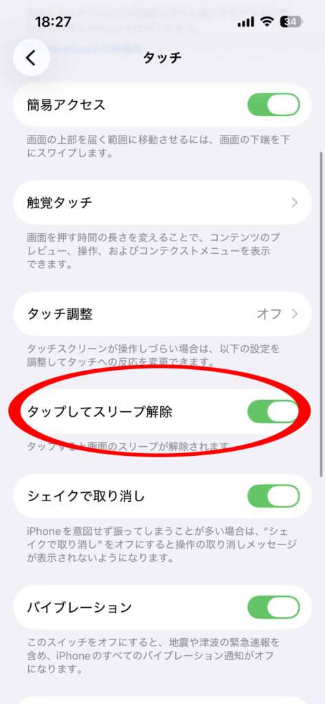 タップしてスリープ解除